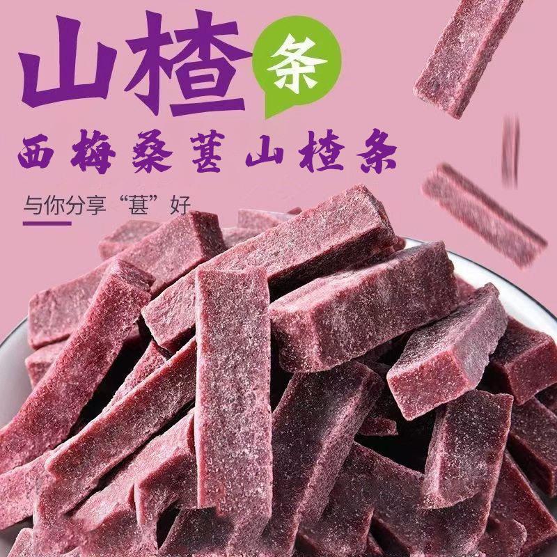 西梅桑葚山楂条果肉条酸甜可口蜜饯果脯休闲解馋办公室零食二袋