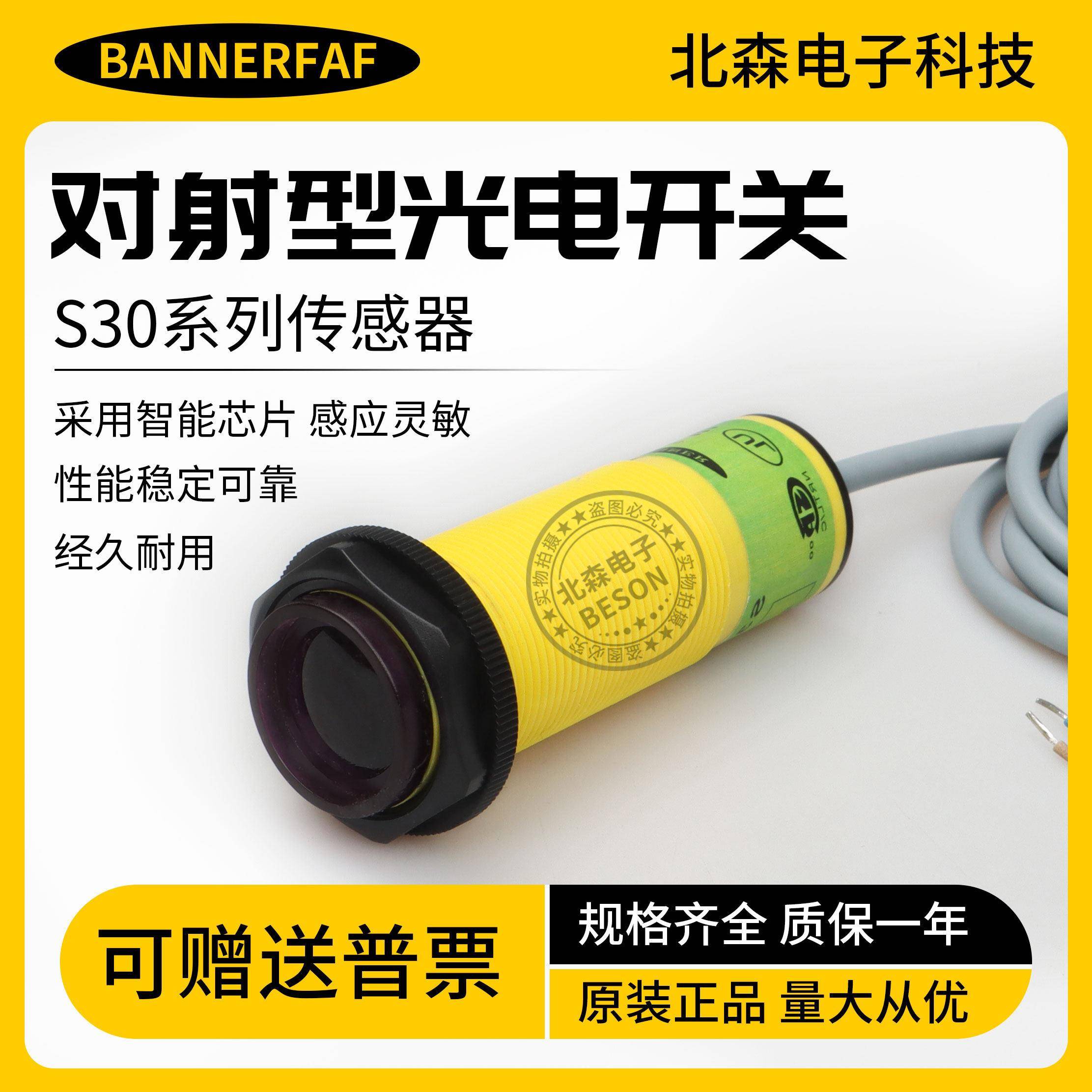 美商邦纳M30光电对射开关S30SP6R-S306E S30SN6R-S306E洗车机开关