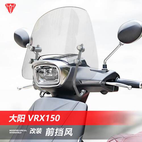 适用于大阳 VRX150前风挡玻璃改装复古透明挡风护胸挡雨板配件