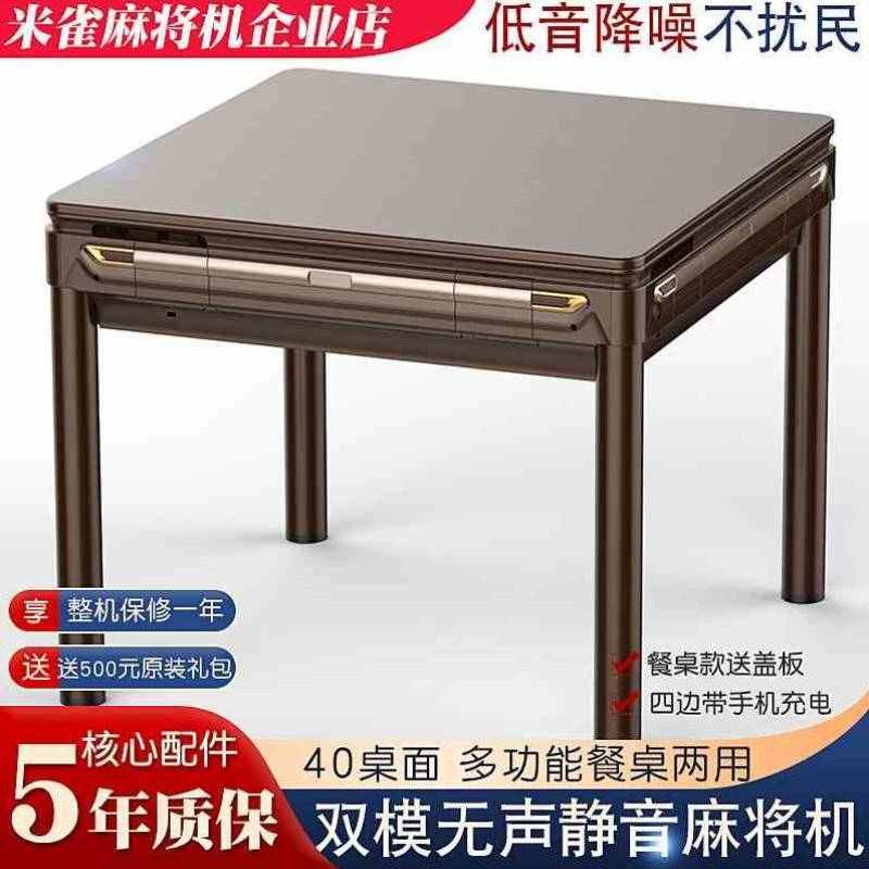 米雀麻将机全自动餐桌两用双模无声静音电动四口机折叠家用麻将台
