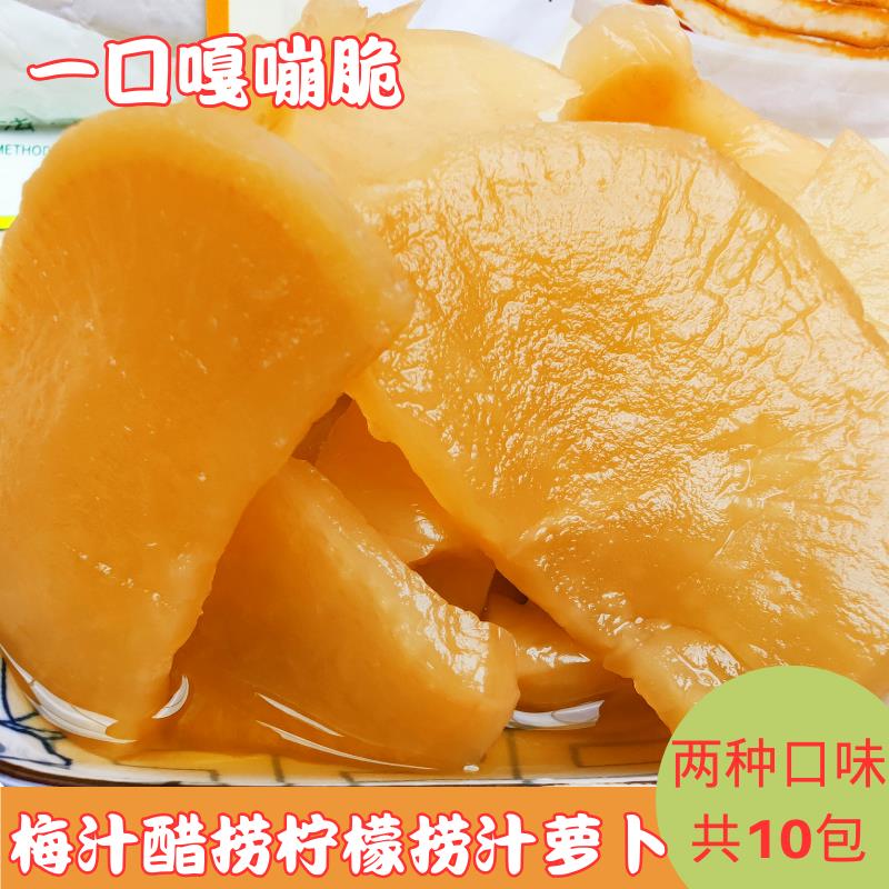 梅汁醋捞萝卜干柠檬捞汁萝卜脆口酸甜酒店商用冷盘脆萝卜酱菜生津