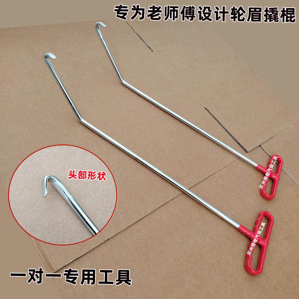 轮眉撬棒车身维修工具专用撬棍一对装头部形状专业维修汽车凹陷修