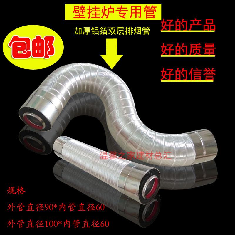壁挂炉排烟管排气管铝合金加长加厚铝箔管锅炉伸缩烟管林内软烟管