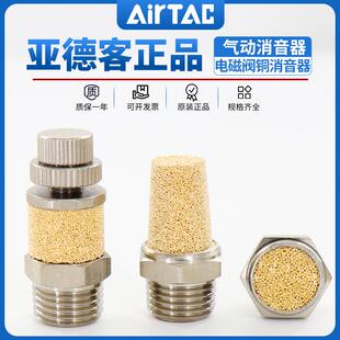 亚德客电磁阀气动黄铜消音器BSL/BSLM-M5-01-02-03-04平头消音器