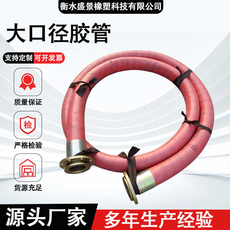 吸排泥浆管大口径矿用耐磨低压夹布钢丝骨架工程用法兰橡胶管
