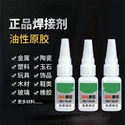 Oil-based glue, strong universal adhesive for bonding shoes,