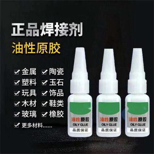 Oil-based glue, strong universal adhesive for bonding shoes,