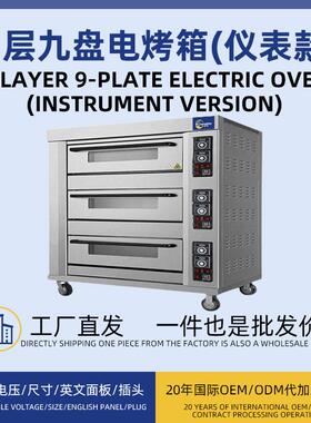 电烤箱商业用大容量三层九盘上下独立控温400℃烘焙电烤炉大功率