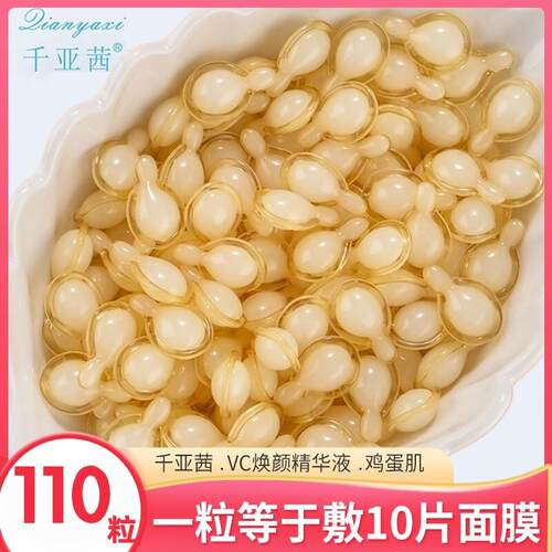千亚茜vc焕颜精华液抗氧提亮改善暗沉肤色左旋维C胶囊
