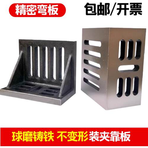 铸铁弯板机床曲铮L型板90度弯板直角夹具垂直角尺靠板精密淬火CNC