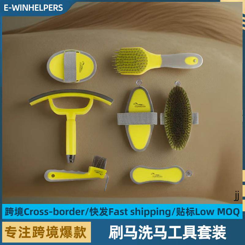 跨境马匹马具清洁套装刷马洗马工具马刷马梳汗按摩马房用品件套刷