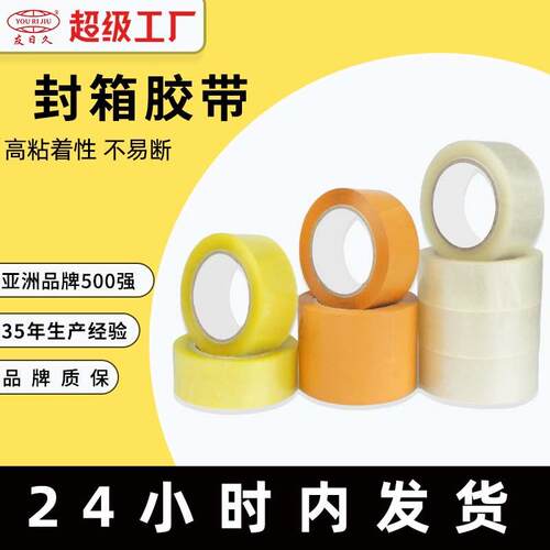 快递打包胶带整箱宽封口胶带米黄打包大胶带包装封箱胶带胶布