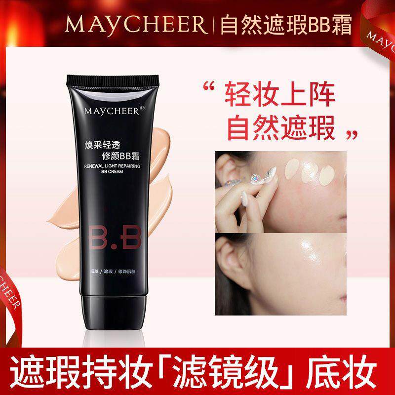 美茜儿修颜BB霜防水控油遮瑕提亮肤色裸妆女持久不脱妆保湿粉底液