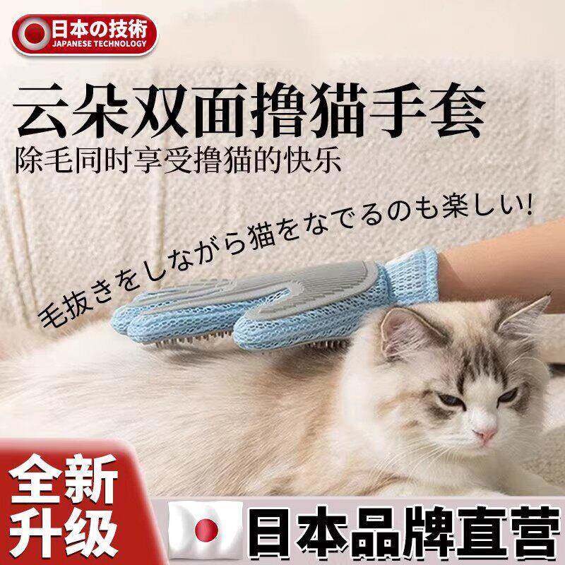 【日本品牌】宠物撸猫手套毛刷猫咪梳毛去浮毛用品猫毛梳子