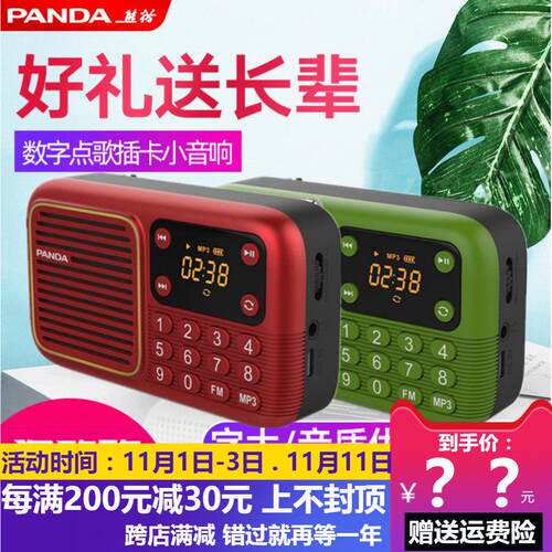 熊猫S1老年人调频FM收音机老人新款可携式插卡老年随身听充电唱戏
