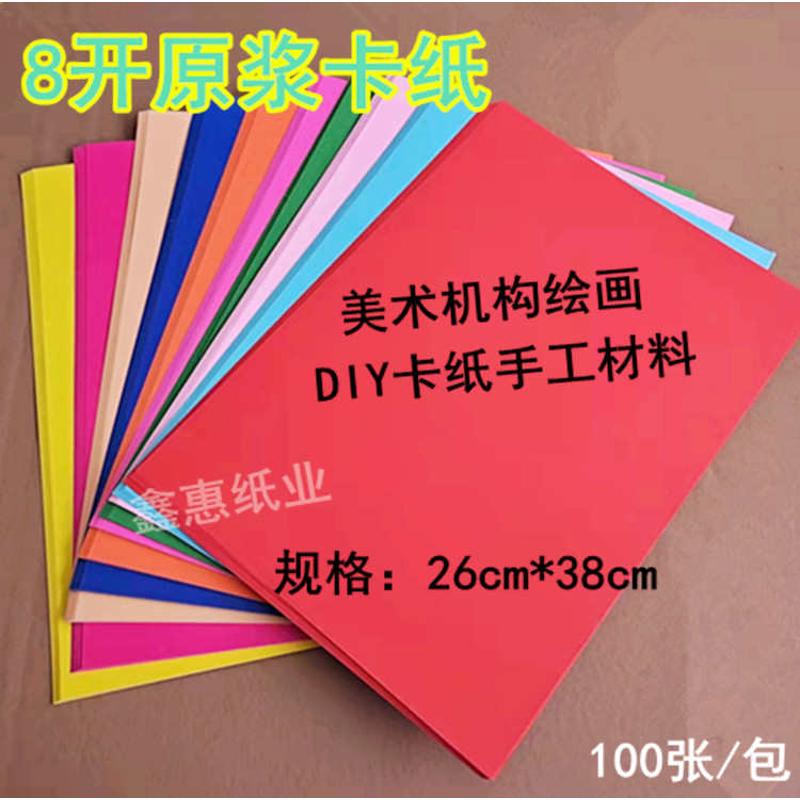 原浆艺术8开黑白彩色厚硬卡纸200克DIY手工贺卡绘画环创美术材料