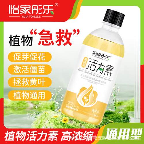 艾尚棵植物活力素通用型营养液盆栽绿植花卉专用花肥三角梅君子兰