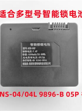 智能锁专用锂电池 罗曼斯萨巴帝诺 9896-B ZNS-04L 2C18650A 定制
