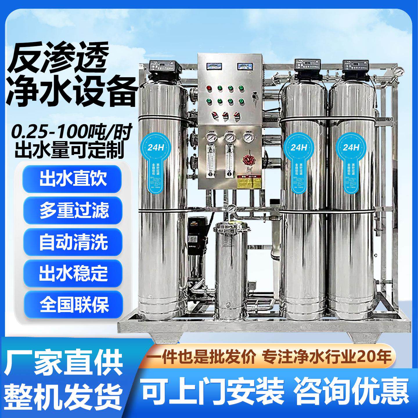 大型净水RO膜反渗透水处理直饮商用工业工厂去离子纯水软化水设备