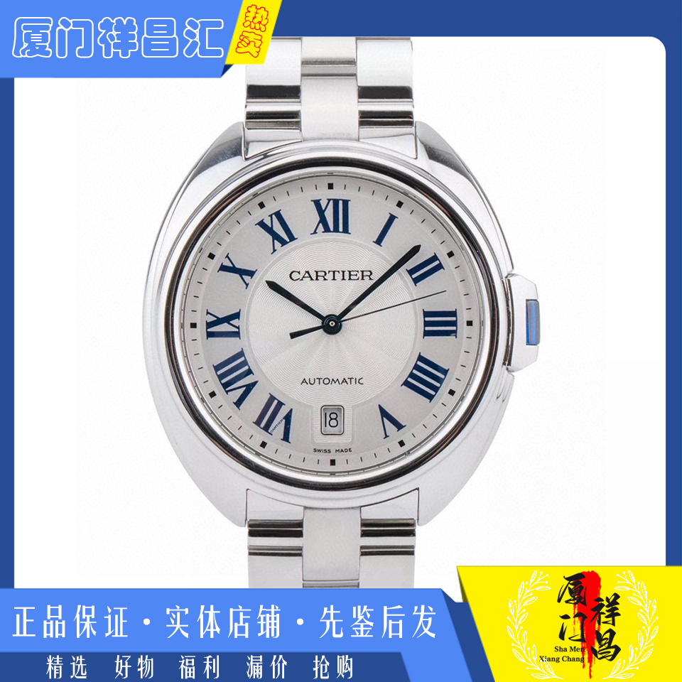 无保留[9.8新]卡地亚钥匙系列精钢蓝字自动机械男士手表WSCL0007