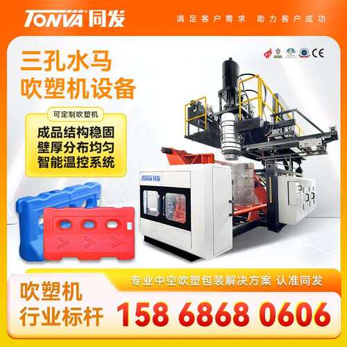 三孔水马围挡吹塑机公路交安设施用品水马吹塑机设备生产厂家