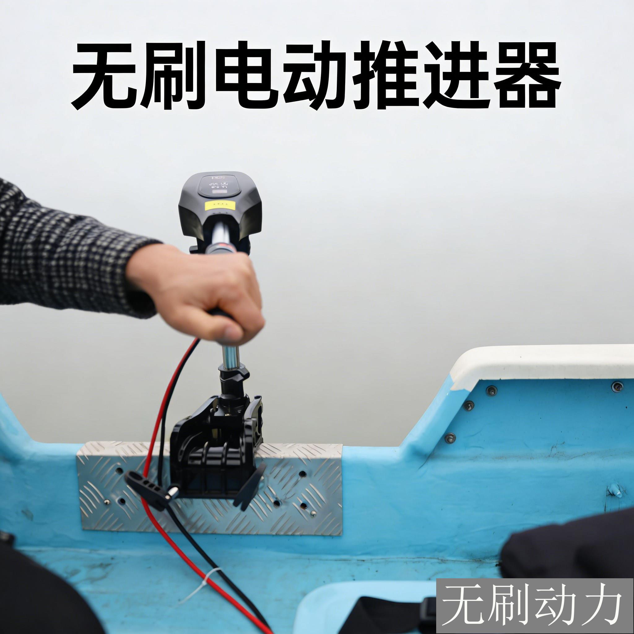 舶逸无刷船用推进器电动船外机挂浆机12v24v无刷船壁挂冷气螺旋桨