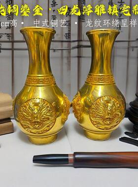 17cm复古纯铜鎏金四龙花瓶 黄铜工艺品摆件 文创市集中式仿老物件