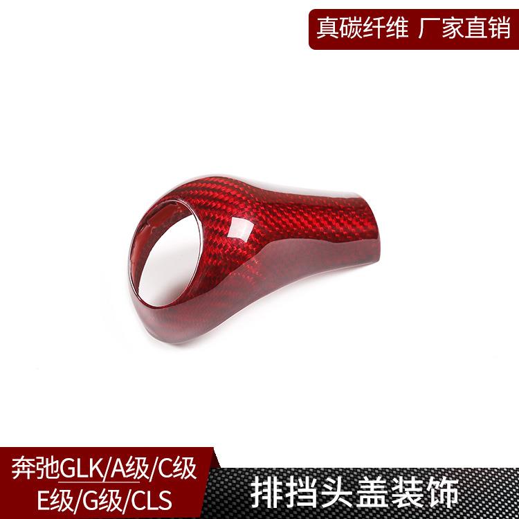 塔瑞斯适用于奔驰真碳纤维排挡头装饰盖壳档把头保护套改装配件