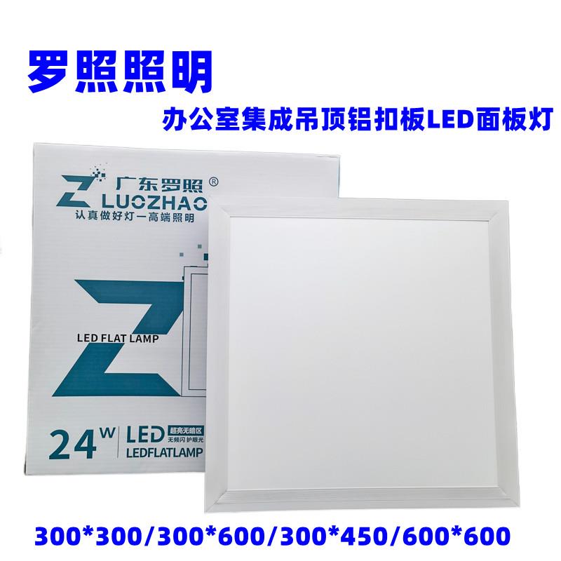 罗照照明led灯平板灯嵌入式面板灯厨房卫生间铝扣板灯集成吊顶24W
