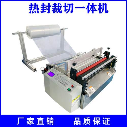 全自动热封机热封裁切一体机筒膜PE膜PVC膜PET膜EVA膜热封制袋机