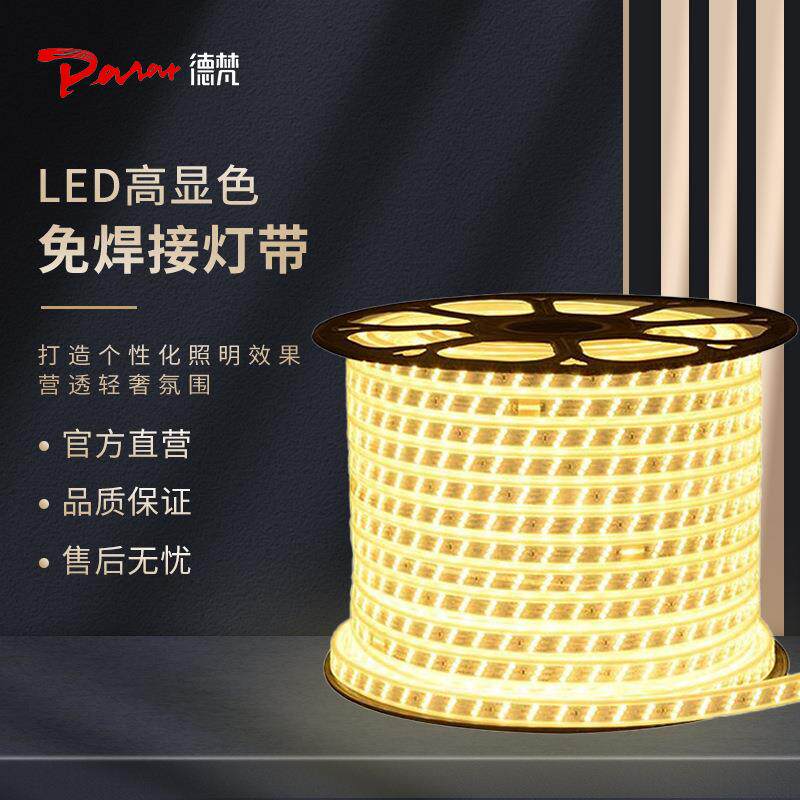 led灯带户外防水220v亮光家用客厅吊顶工程三色装饰室外暖带灯条