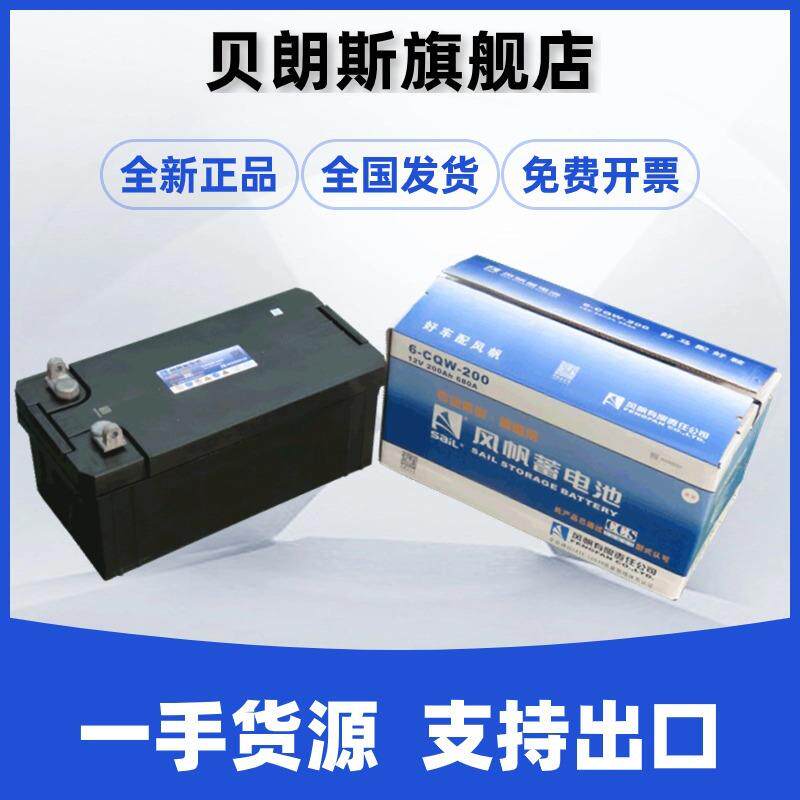 铅酸蓄电池6-QW-220(1300)-RZ风帆电瓶12V220Ah1300A免维护电池