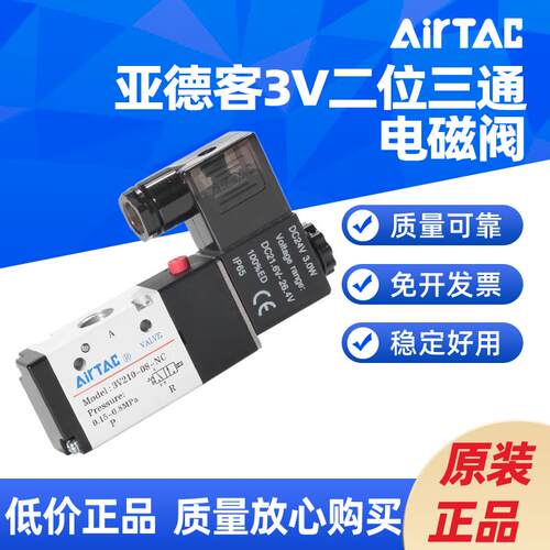 AIRTAC两位三通电磁阀3V110/210/310-06/08/10-NC/NO A/B