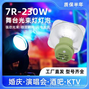 集大成230w光束灯灯泡舞台5R光速摇头灯灯泡7R光束灯图案灯灯泡