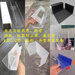 透明亚克力L型挡板黑色白色透光长条U形槽置物架异型折弯热弯定制