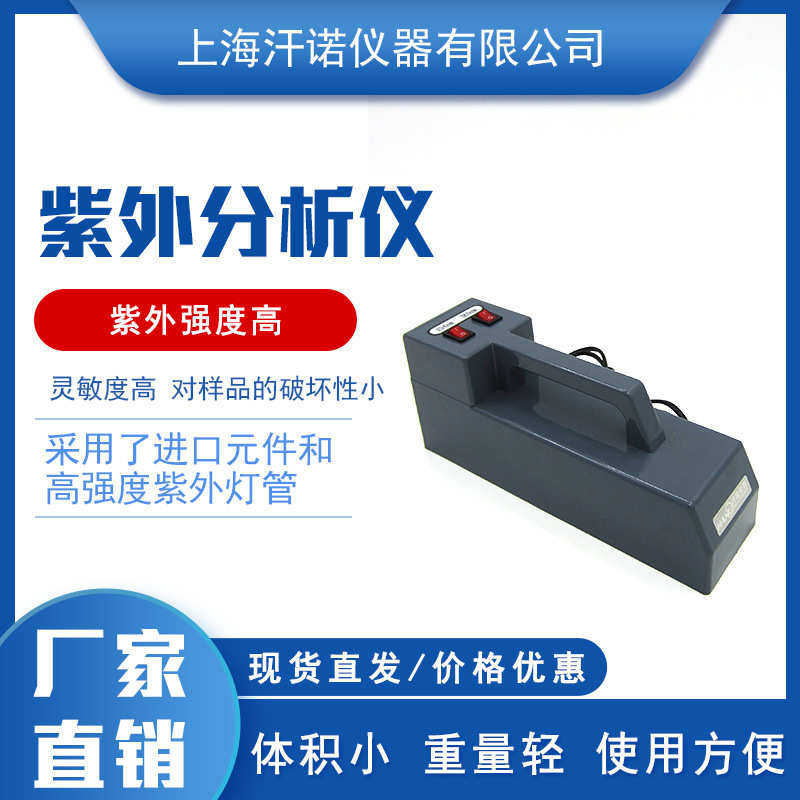 供应手提式紫外分析仪 高强度紫外灯管分析机 便携式紫外分析仪