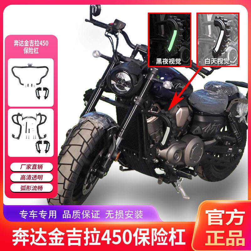 适用奔达金吉拉450摩托车护杠中靠背黑旗500保险杠防摔杠改装配件