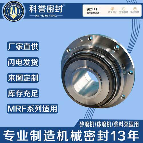砂磨机机械密封涂研机机械密封KYMRF-D机械密封厂家干磨机械密