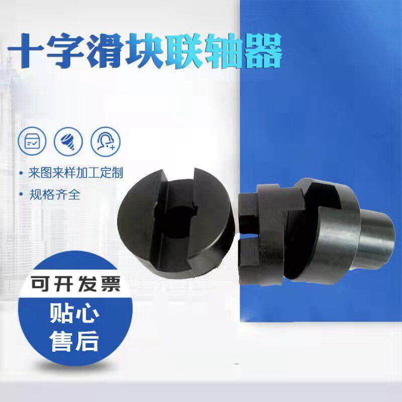 联轴器 SL 十字滑块联轴器 WH尼龙滑块联轴器 生产厂家