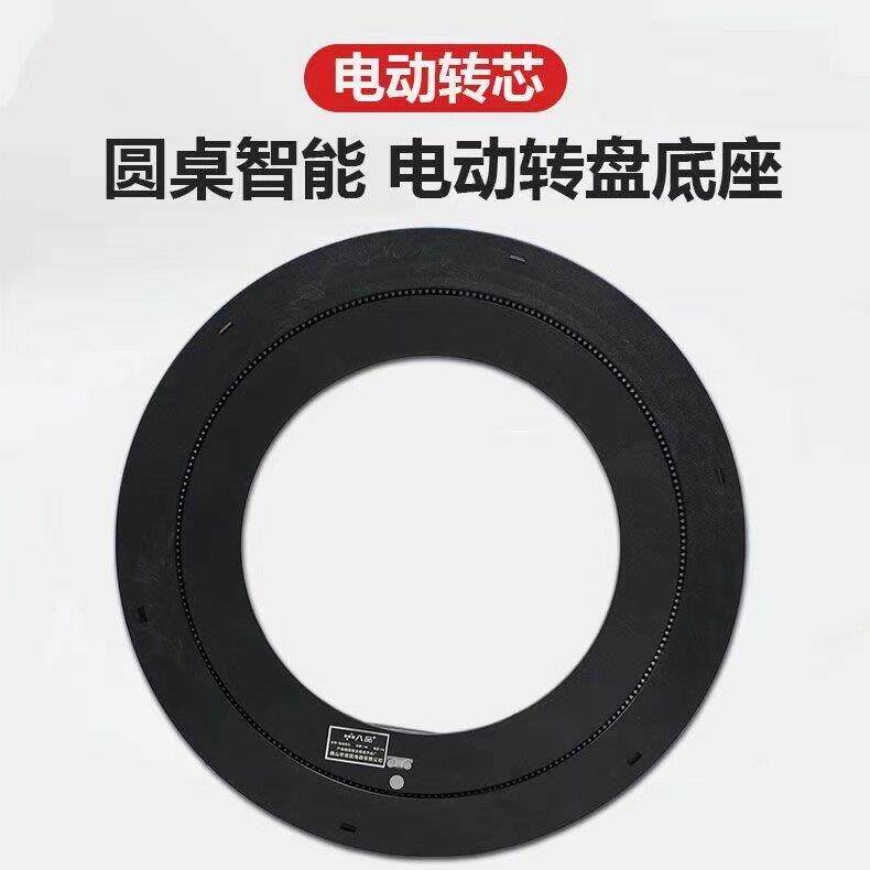 电动转芯家用转盘圆形底座充电式圆桌全自动智能静音旋转餐桌轨道