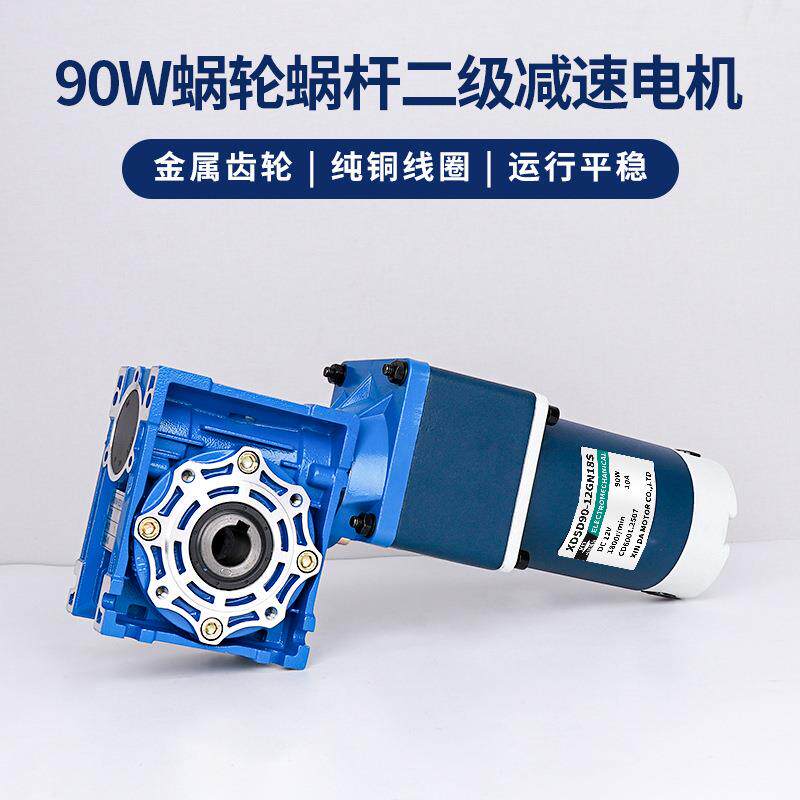 直流二级减速电机12V24V大扭矩蜗轮蜗杆自锁90W大功率电动机马达