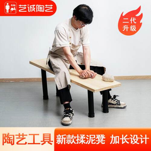 艺诚陶艺工具陶艺泥板凳揉泥凳学校陶吧陶艺桌椅凳子滚泥木板凳