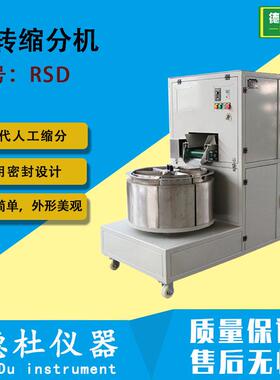 RSD旋转缩分机 旋转缩分仪 颚式破碎机 破碎缩分一体机效