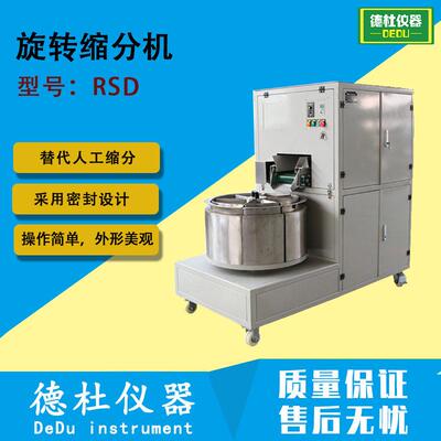 RSD旋转缩分机旋转缩分仪颚式破碎机破碎缩分一体机效