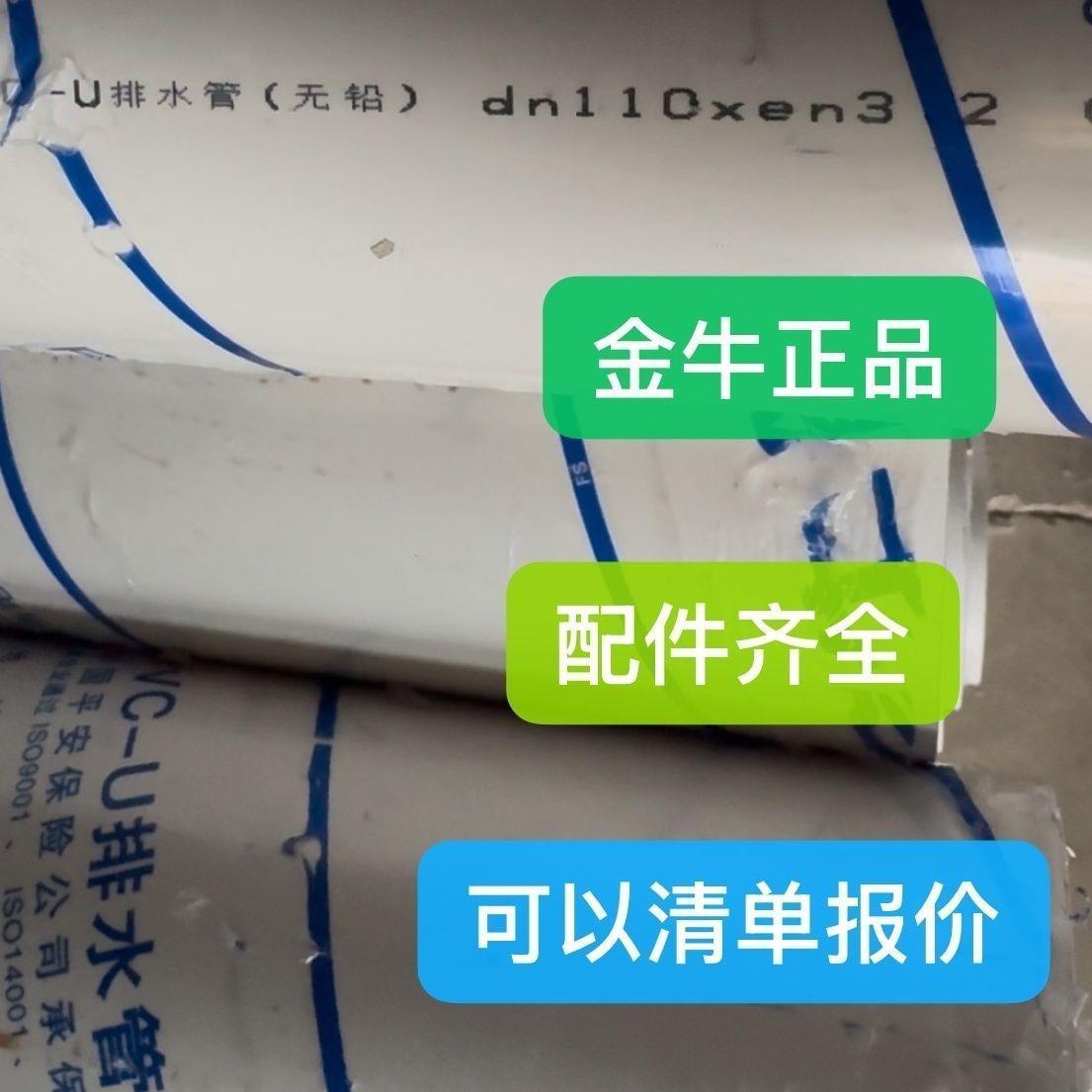 金牛 PVCpvc塑料管11050排水管75下水管160200其他
