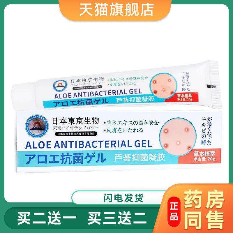 日本东京芦荟抑菌凝胶保湿补水滋润涂抹冰凉芦荟止痒香膏抑菌凝胶