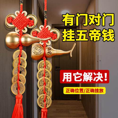 五帝钱葫芦挂饰门对门真品铜葫芦卧室窗户铜钱古币中国吉祥结挂件