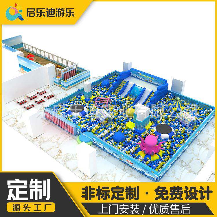 非标海洋主题淘气堡室内淘气堡厂家游乐设备室内主题儿童游乐园