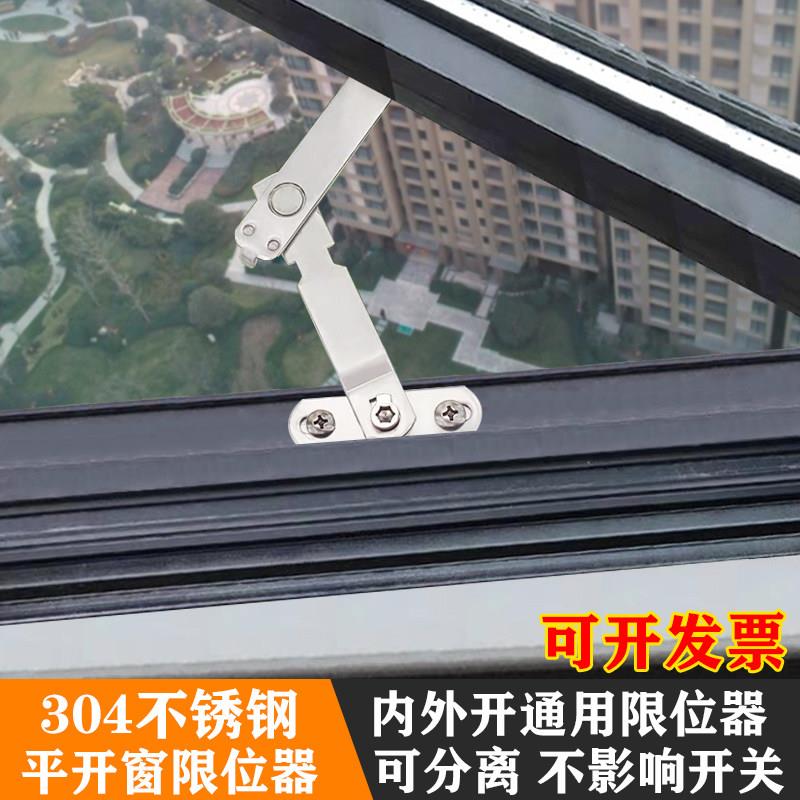 平开上悬窗户限位器内外开窗开启角度限位杆家用酒店开窗限制大小图片
