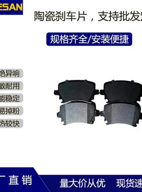 厂家迈腾后D1108汽车制动片A4L后途观途欢陶瓷半金属刹车片